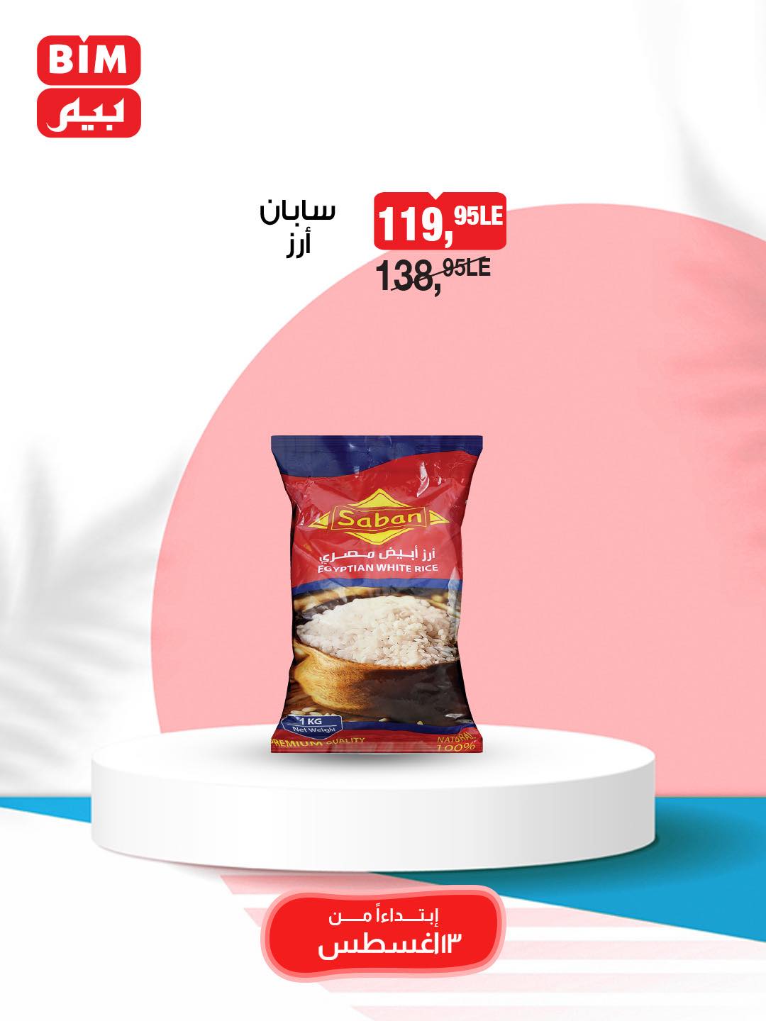 bim offers from 13aug to 1aug 2025 عروض بيم من 13 أغسطس حتى 1 أغسطس 2025 صفحة رقم 34